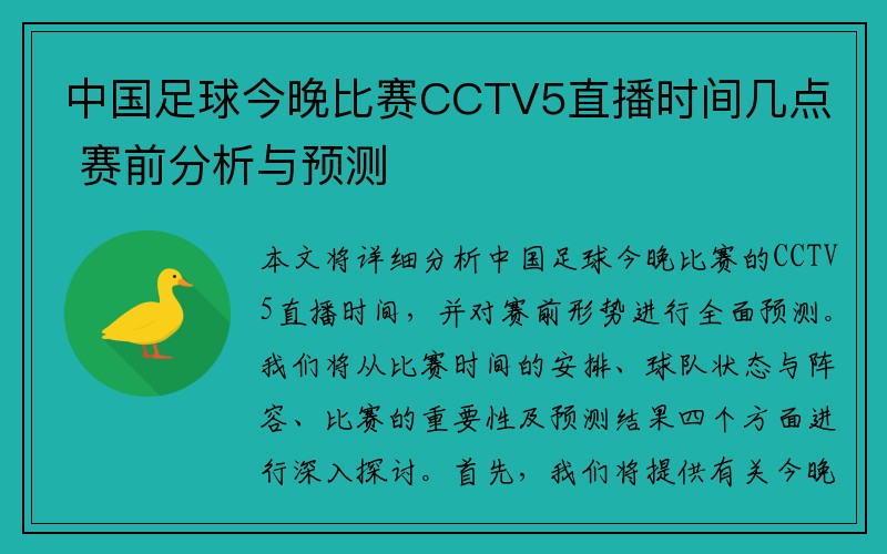 中国足球今晚比赛CCTV5直播时间几点 赛前分析与预测