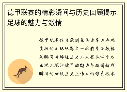 德甲联赛的精彩瞬间与历史回顾揭示足球的魅力与激情