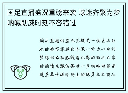 国足直播盛况重磅来袭 球迷齐聚为梦呐喊助威时刻不容错过