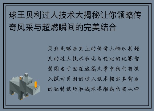 球王贝利过人技术大揭秘让你领略传奇风采与超燃瞬间的完美结合