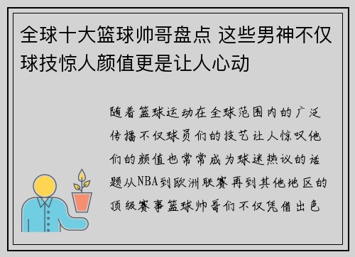 全球十大篮球帅哥盘点 这些男神不仅球技惊人颜值更是让人心动