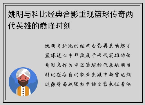 姚明与科比经典合影重现篮球传奇两代英雄的巅峰时刻