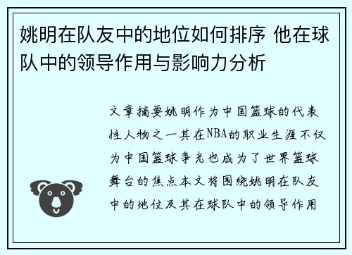 姚明在队友中的地位如何排序 他在球队中的领导作用与影响力分析